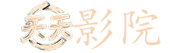 tvb电视剧